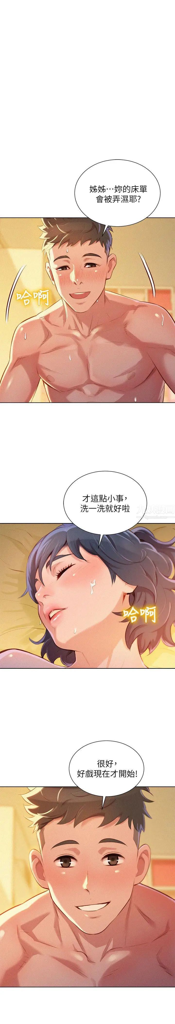 《漂亮干姐姊》漫画最新章节第48话 - 我是故意逗你的免费下拉式在线观看章节第【1】张图片