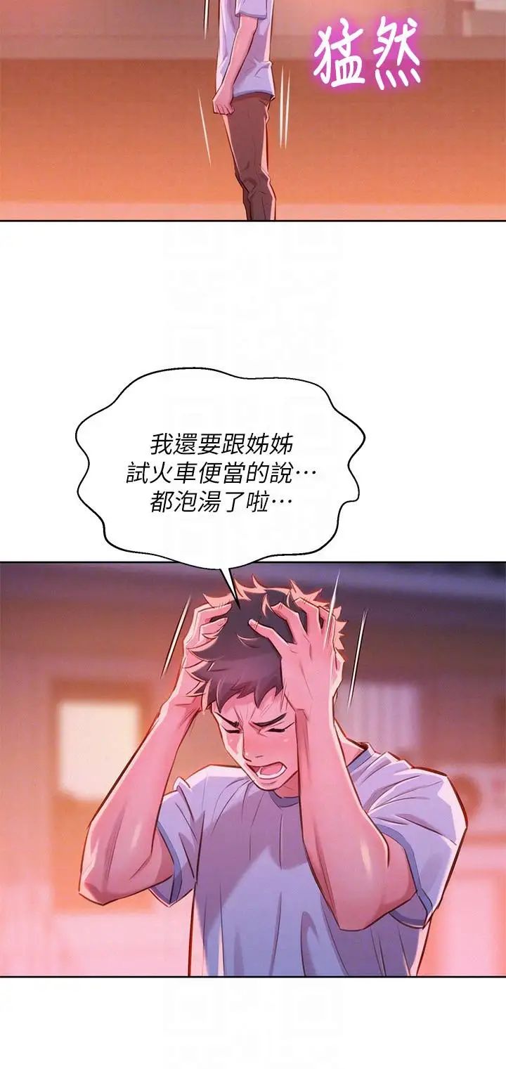 《漂亮干姐姊》漫画最新章节第50话 - 志豪，让我帮你免费下拉式在线观看章节第【17】张图片