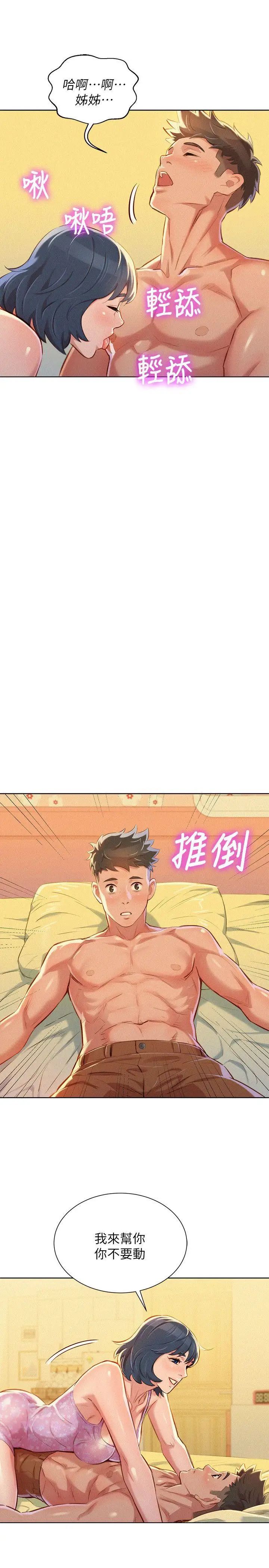 《漂亮干姐姊》漫画最新章节第50话 - 志豪，让我帮你免费下拉式在线观看章节第【6】张图片