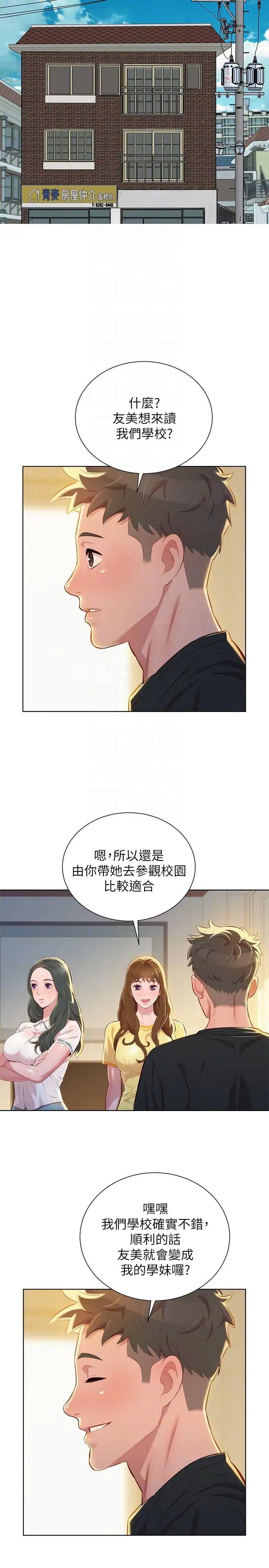 《漂亮干姐姊》漫画最新章节第51话 - 你要来当我学妹吗免费下拉式在线观看章节第【9】张图片