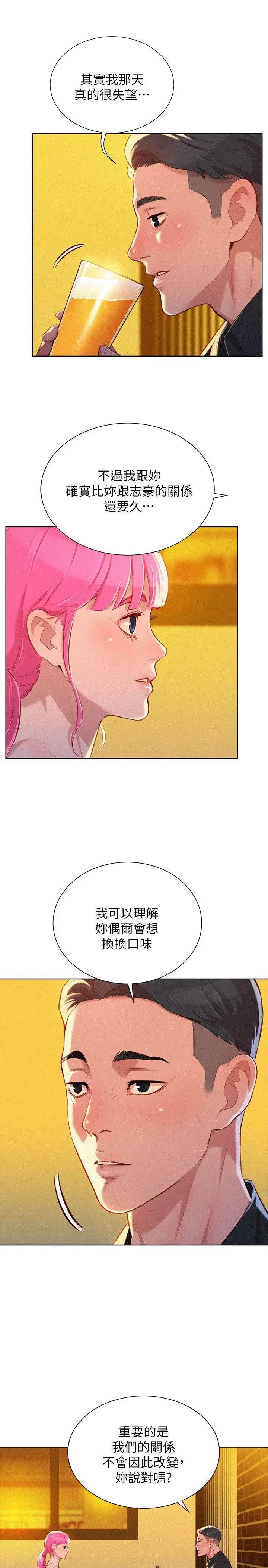 《漂亮干姐姊》漫画最新章节第53话 - 在人群中高潮免费下拉式在线观看章节第【14】张图片