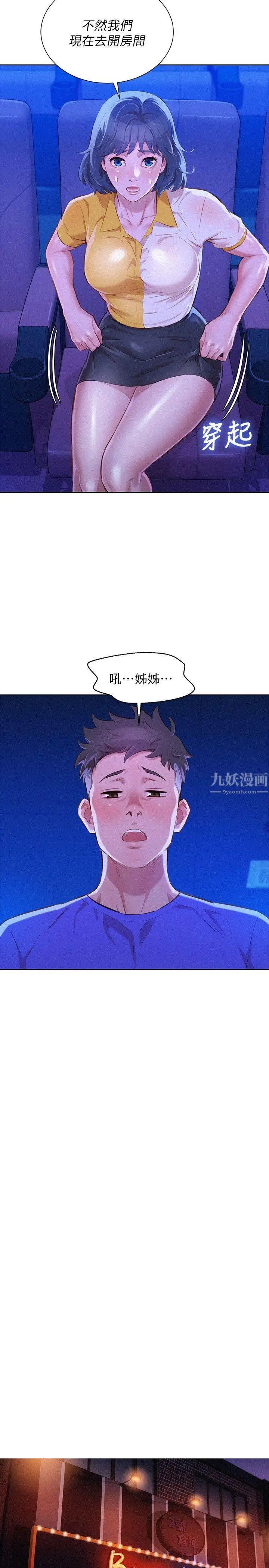 《漂亮干姐姊》漫画最新章节第53话 - 在人群中高潮免费下拉式在线观看章节第【12】张图片