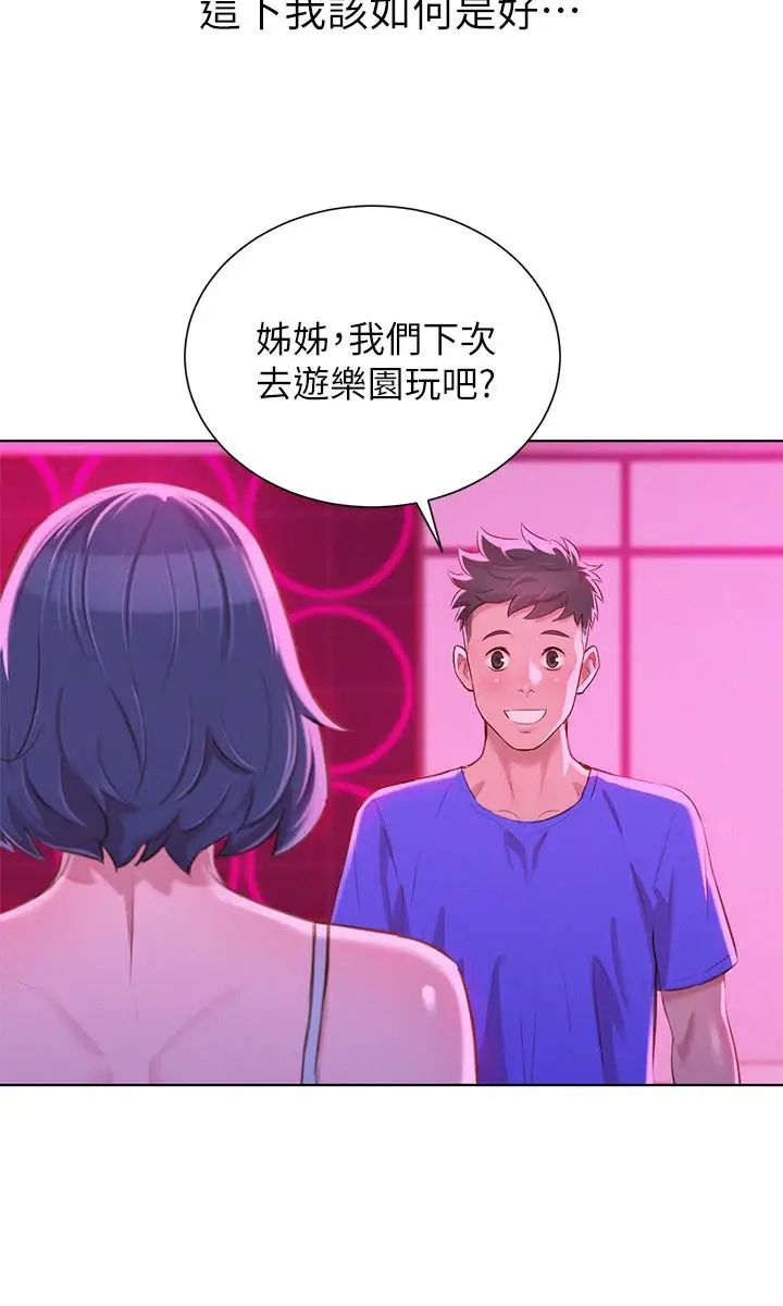 《漂亮干姐姊》漫画最新章节第57话 - 英芝爱上志豪了免费下拉式在线观看章节第【18】张图片