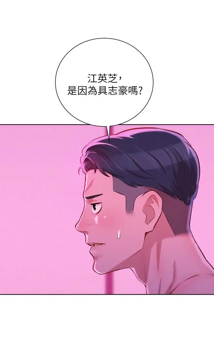 《漂亮干姐姊》漫画最新章节第57话 - 英芝爱上志豪了免费下拉式在线观看章节第【12】张图片