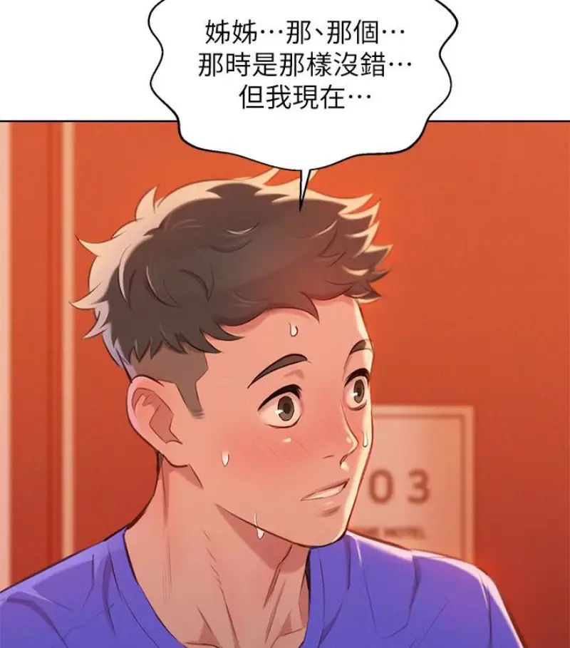 《漂亮干姐姊》漫画最新章节第58话 - 志豪，我们是什么关系免费下拉式在线观看章节第【31】张图片