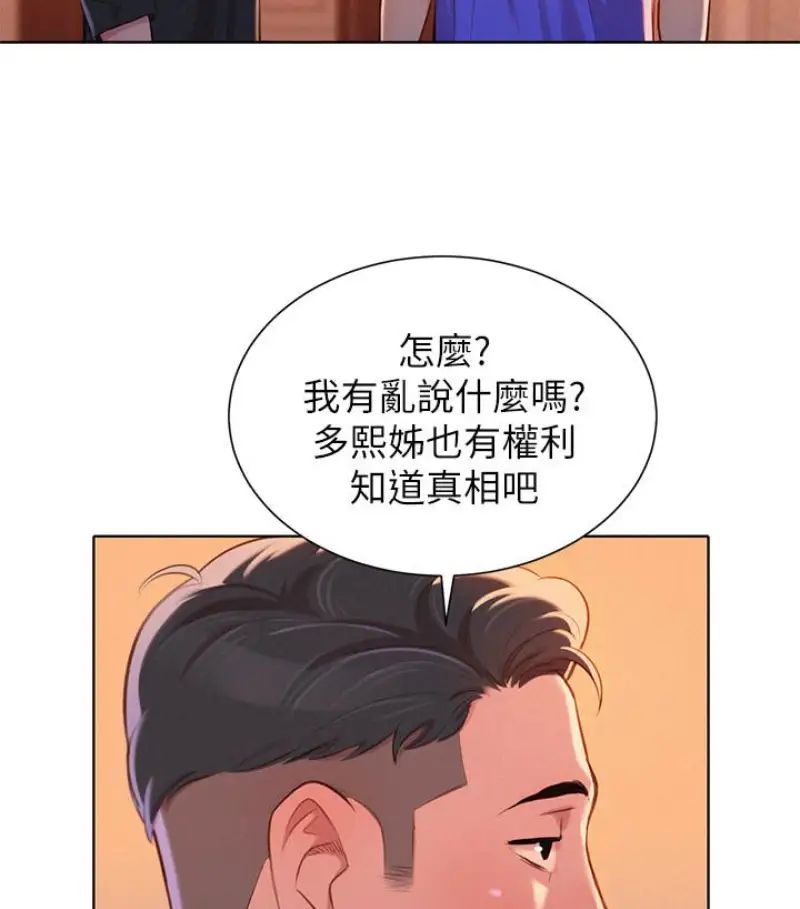 《漂亮干姐姊》漫画最新章节第58话 - 志豪，我们是什么关系免费下拉式在线观看章节第【41】张图片