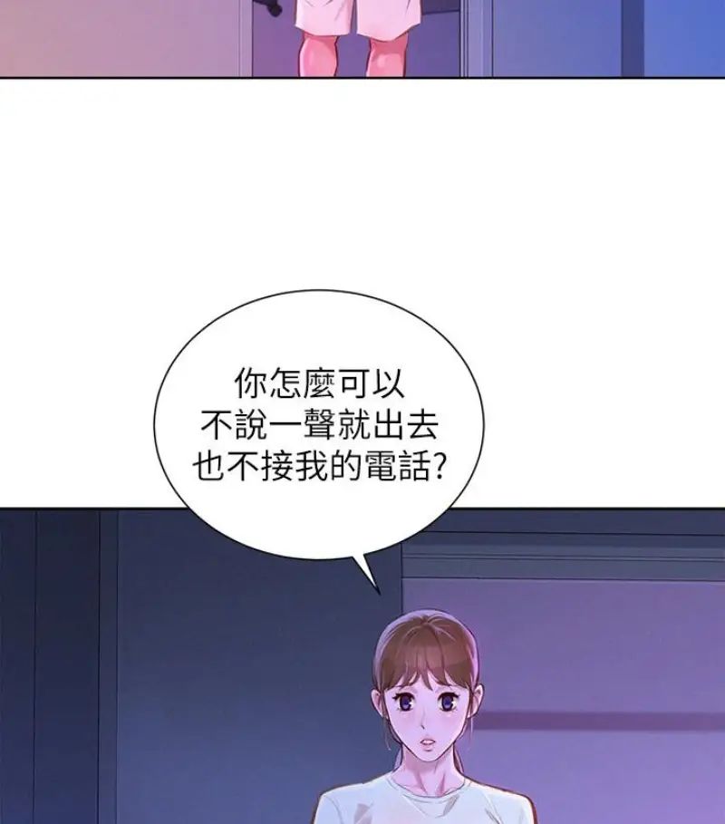 《漂亮干姐姊》漫画最新章节第58话 - 志豪，我们是什么关系免费下拉式在线观看章节第【76】张图片