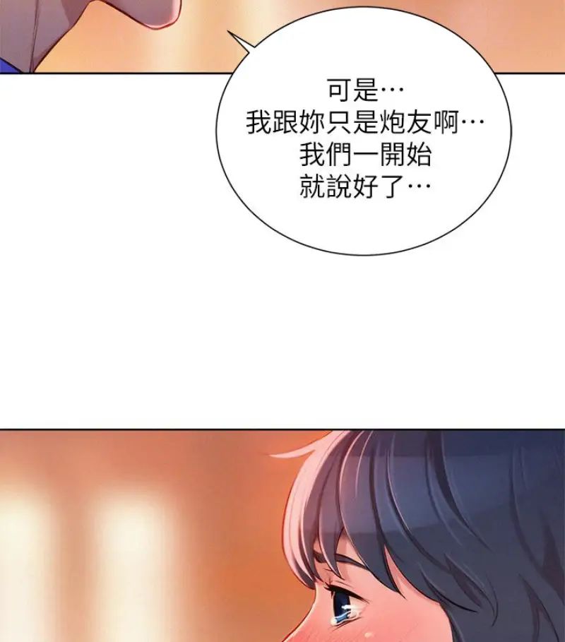 《漂亮干姐姊》漫画最新章节第58话 - 志豪，我们是什么关系免费下拉式在线观看章节第【59】张图片