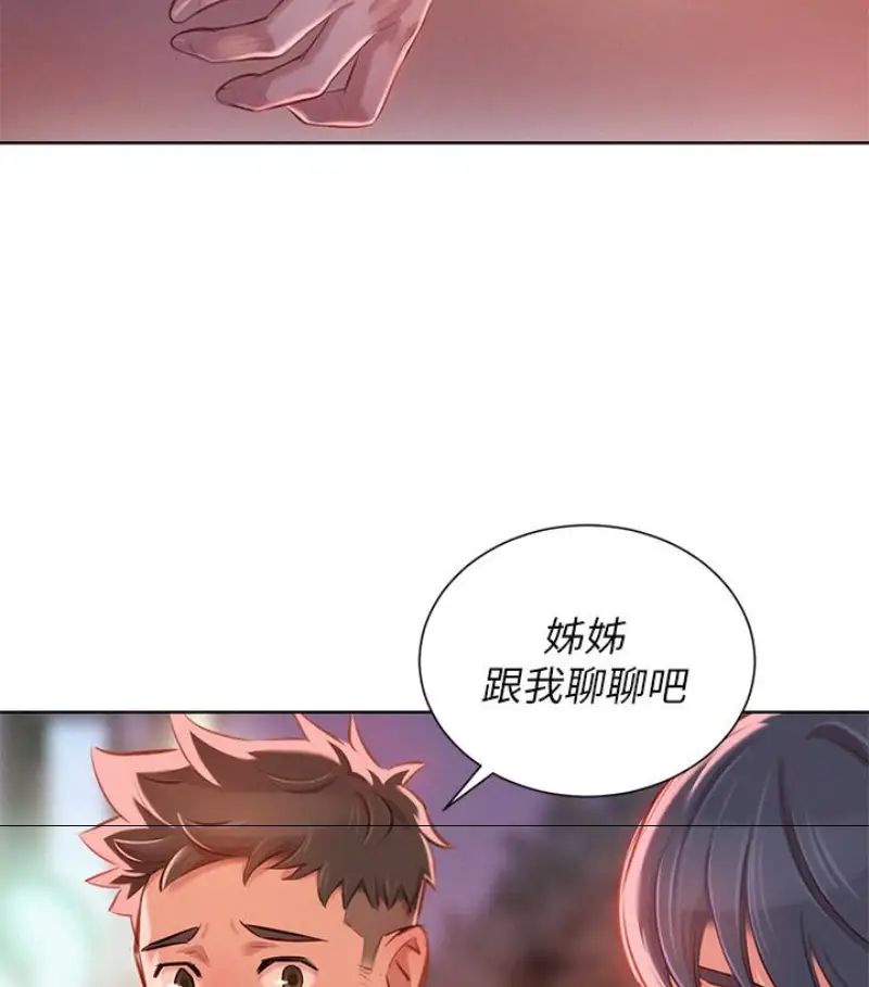 《漂亮干姐姊》漫画最新章节第58话 - 志豪，我们是什么关系免费下拉式在线观看章节第【52】张图片