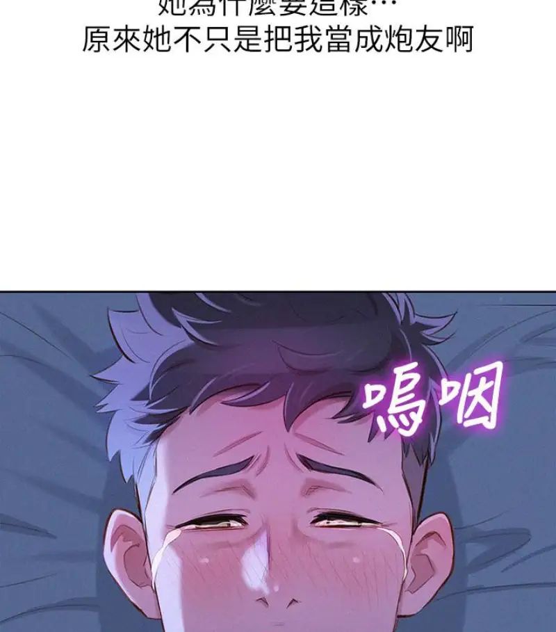 《漂亮干姐姊》漫画最新章节第58话 - 志豪，我们是什么关系免费下拉式在线观看章节第【92】张图片