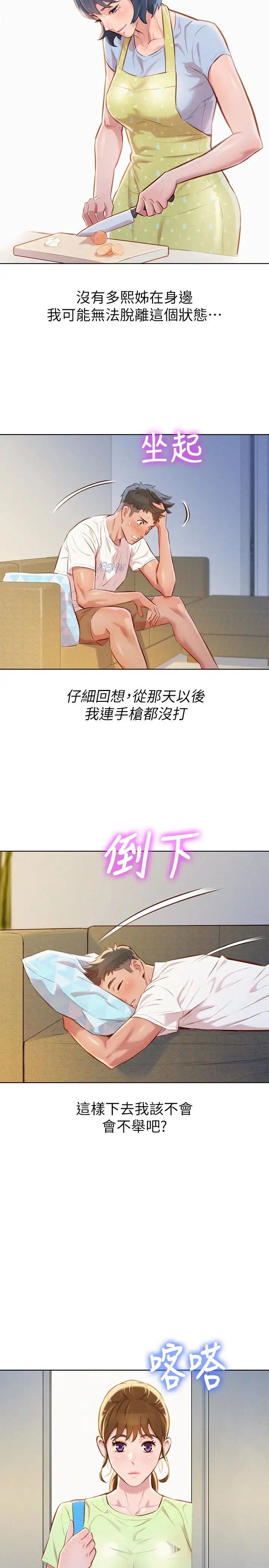 《漂亮干姐姊》漫画最新章节第59话 - 对着慧美姊的屁股勃起免费下拉式在线观看章节第【10】张图片