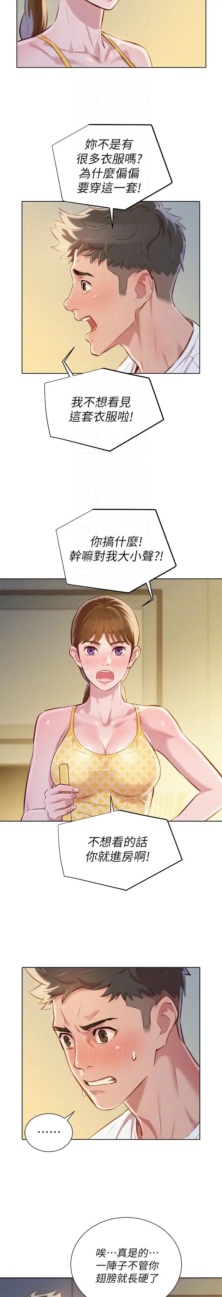 《漂亮干姐姊》漫画最新章节第59话 - 对着慧美姊的屁股勃起免费下拉式在线观看章节第【19】张图片