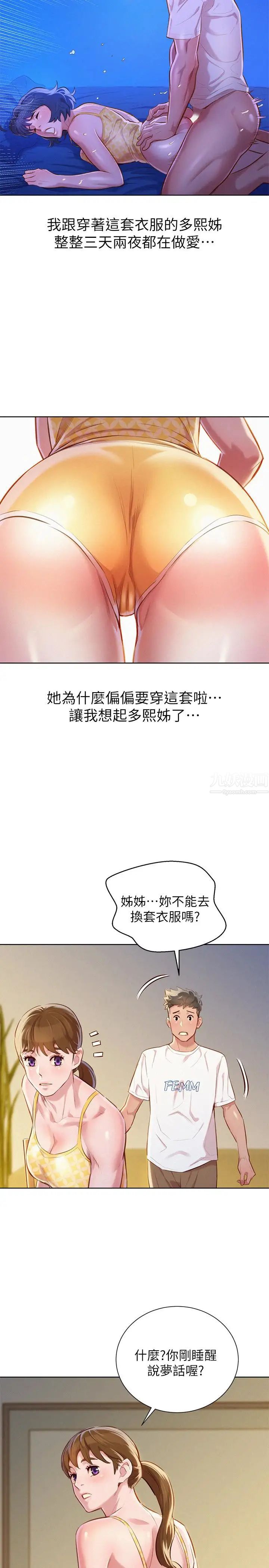 《漂亮干姐姊》漫画最新章节第59话 - 对着慧美姊的屁股勃起免费下拉式在线观看章节第【16】张图片