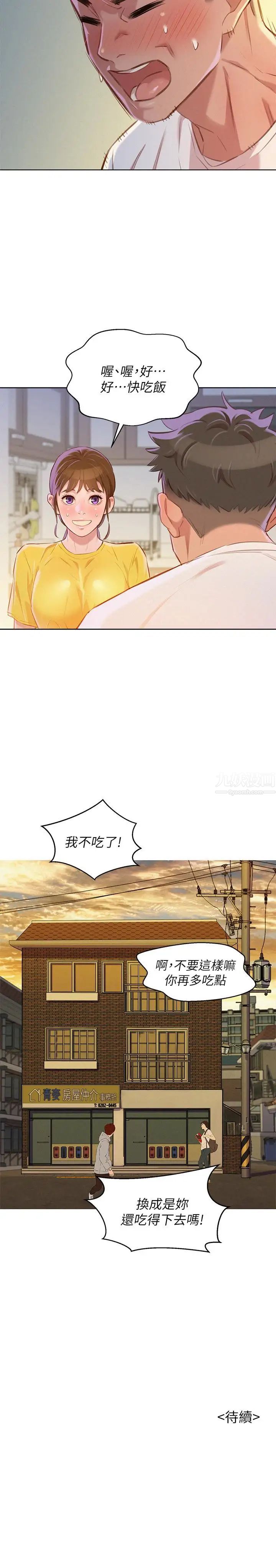 《漂亮干姐姊》漫画最新章节第60话 - 志豪，你该不会想着我尻…免费下拉式在线观看章节第【30】张图片