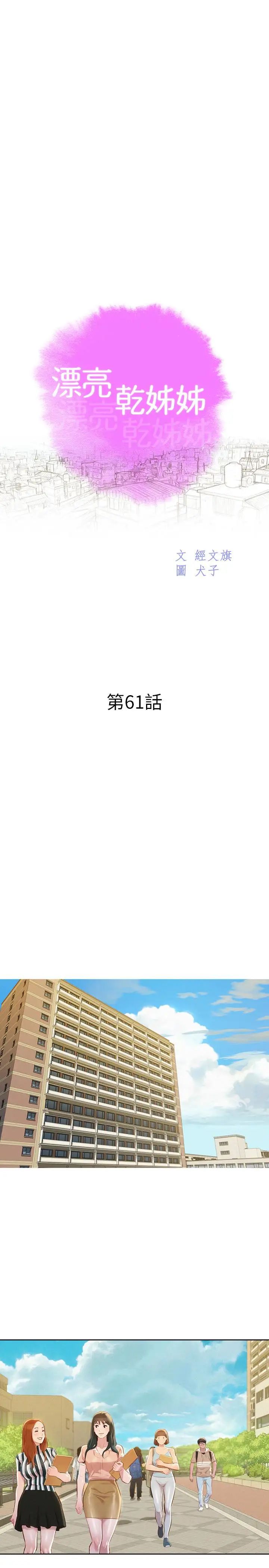 《漂亮干姐姊》漫画最新章节第61话 - 脱胎换骨的前女友免费下拉式在线观看章节第【3】张图片