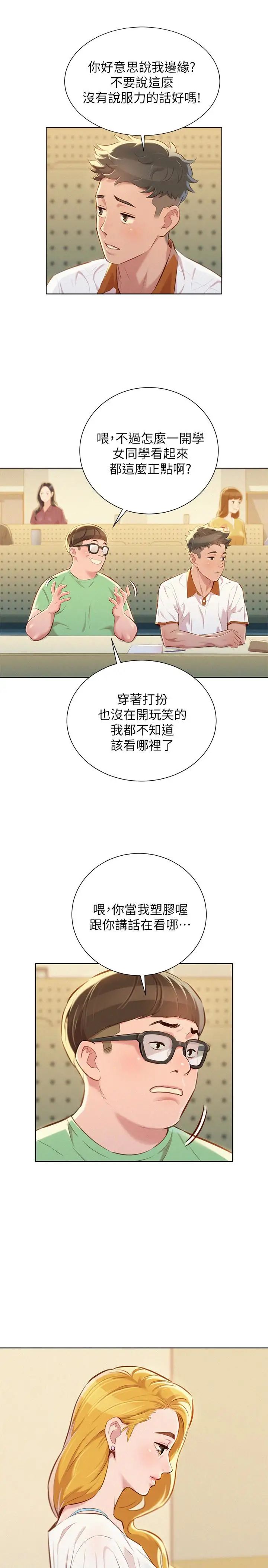 《漂亮干姐姊》漫画最新章节第61话 - 脱胎换骨的前女友免费下拉式在线观看章节第【9】张图片