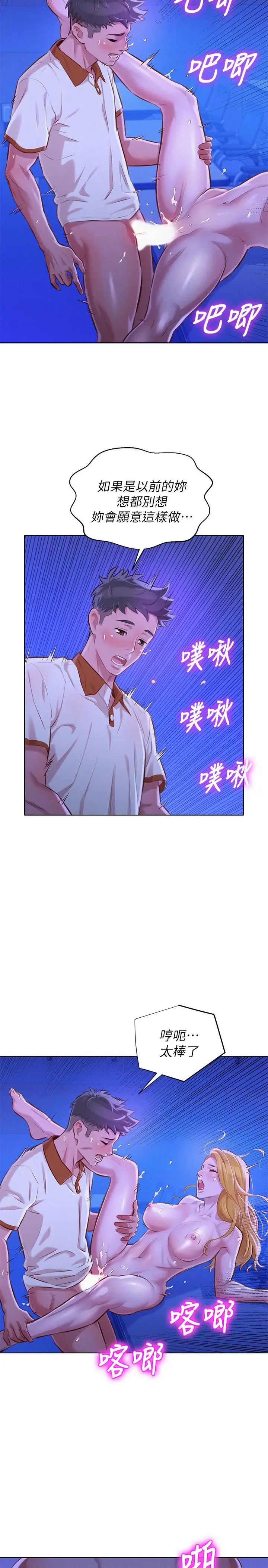 《漂亮干姐姊》漫画最新章节第64话 - 舒娴，我们复合吧…免费下拉式在线观看章节第【22】张图片