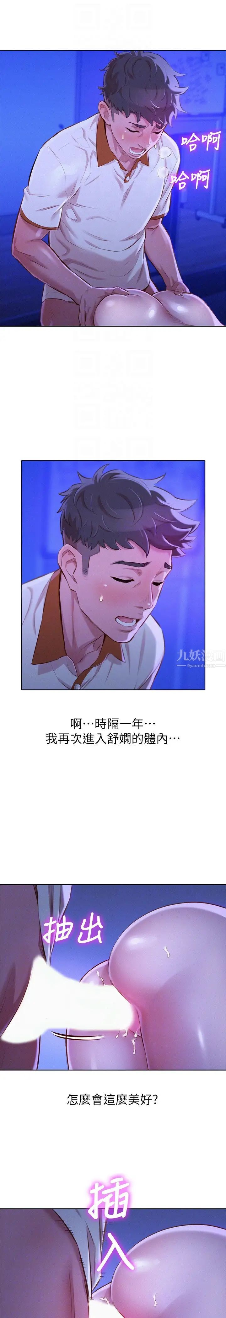 《漂亮干姐姊》漫画最新章节第64话 - 舒娴，我们复合吧…免费下拉式在线观看章节第【7】张图片