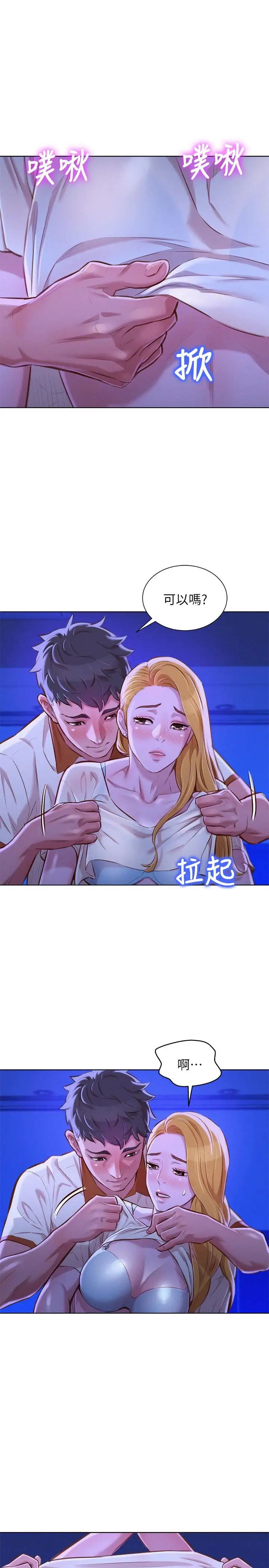 《漂亮干姐姊》漫画最新章节第64话 - 舒娴，我们复合吧…免费下拉式在线观看章节第【10】张图片