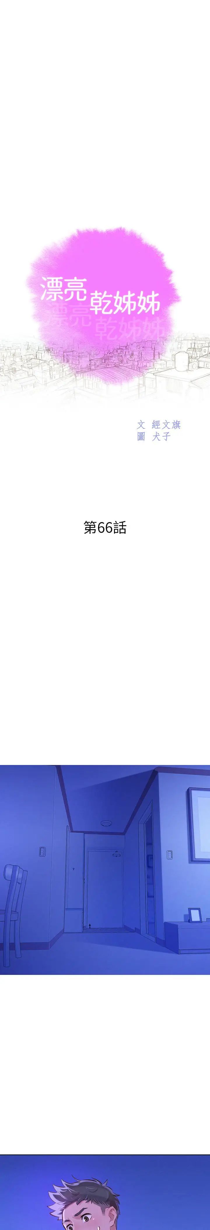 《漂亮干姐姊》漫画最新章节第66话 - 慧美姊香甜柔嫩的肉体免费下拉式在线观看章节第【3】张图片