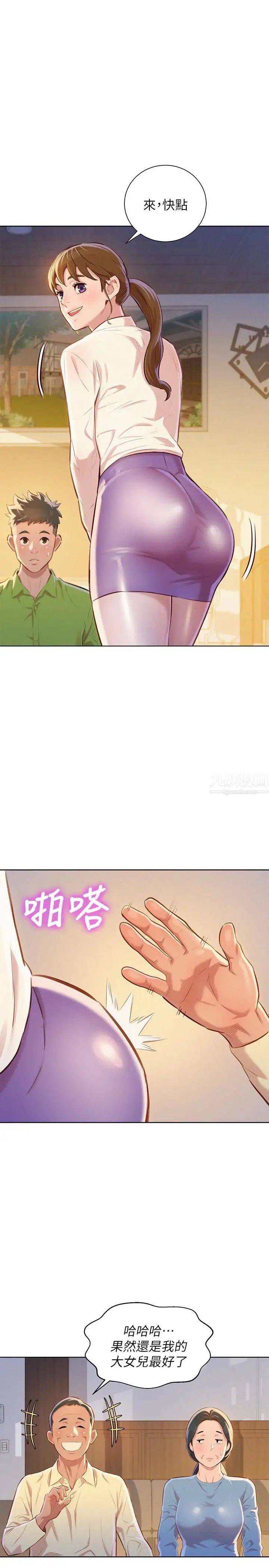 《漂亮干姐姊》漫画最新章节第67话 - 偷袭慧美姊的屁股免费下拉式在线观看章节第【1】张图片