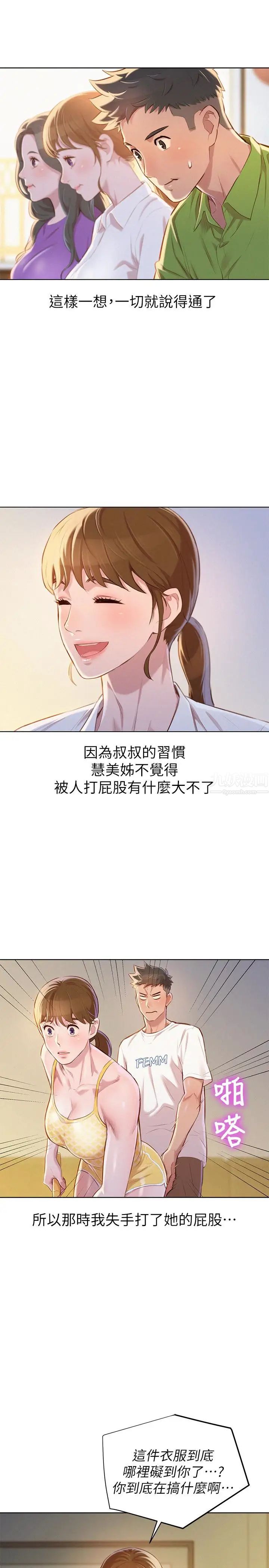 《漂亮干姐姊》漫画最新章节第67话 - 偷袭慧美姊的屁股免费下拉式在线观看章节第【6】张图片