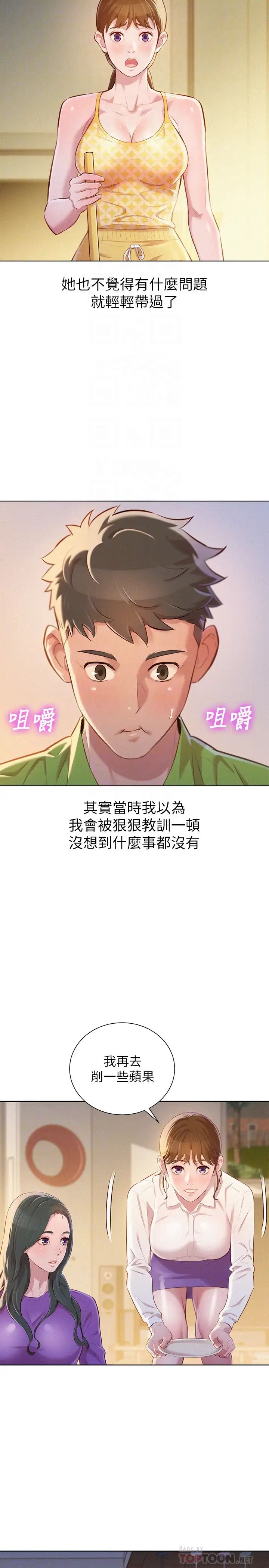 《漂亮干姐姊》漫画最新章节第67话 - 偷袭慧美姊的屁股免费下拉式在线观看章节第【7】张图片