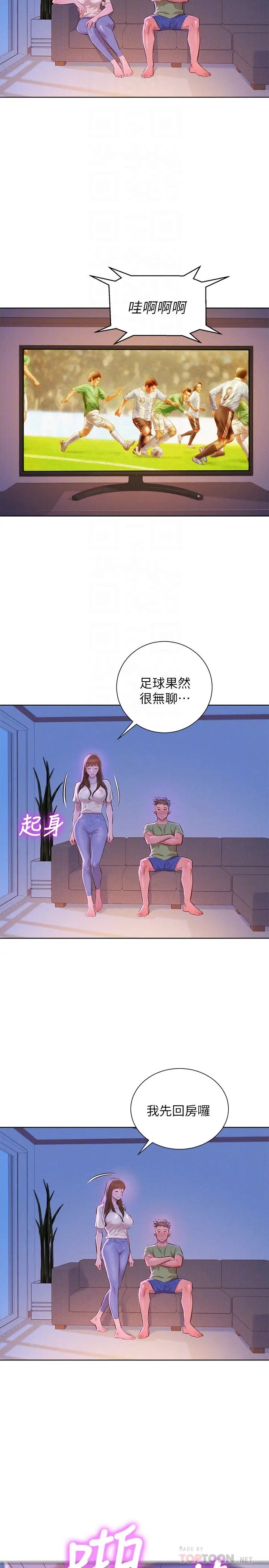 《漂亮干姐姊》漫画最新章节第68话 - 被志豪驯服的慧美免费下拉式在线观看章节第【7】张图片