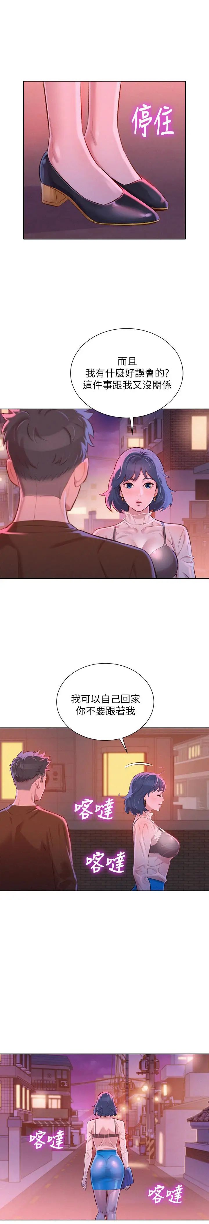 《漂亮干姐姊》漫画最新章节第69话 - 对姐姐的心意加深免费下拉式在线观看章节第【9】张图片