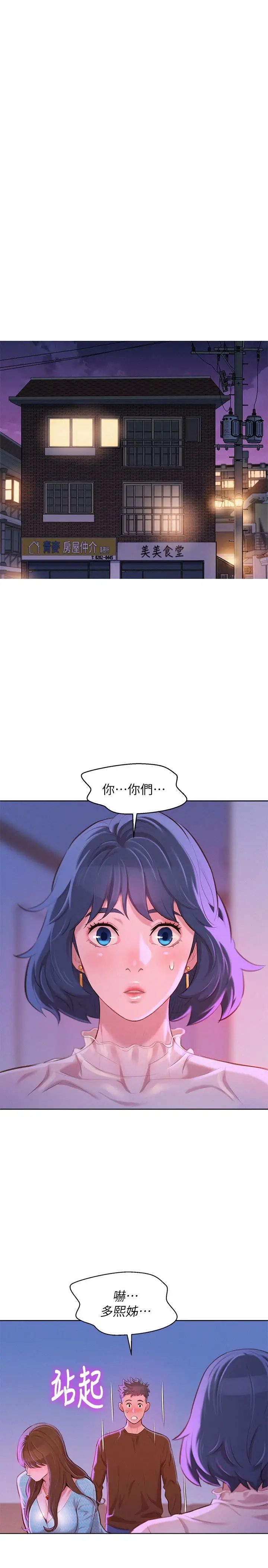 《漂亮干姐姊》漫画最新章节第69话 - 对姐姐的心意加深免费下拉式在线观看章节第【3】张图片