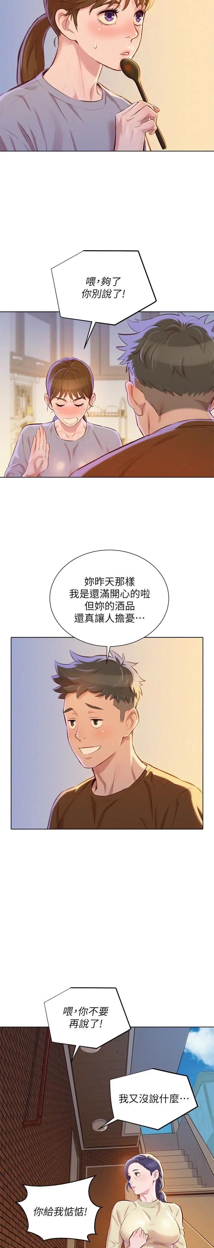 《漂亮干姐姊》漫画最新章节第69话 - 对姐姐的心意加深免费下拉式在线观看章节第【22】张图片