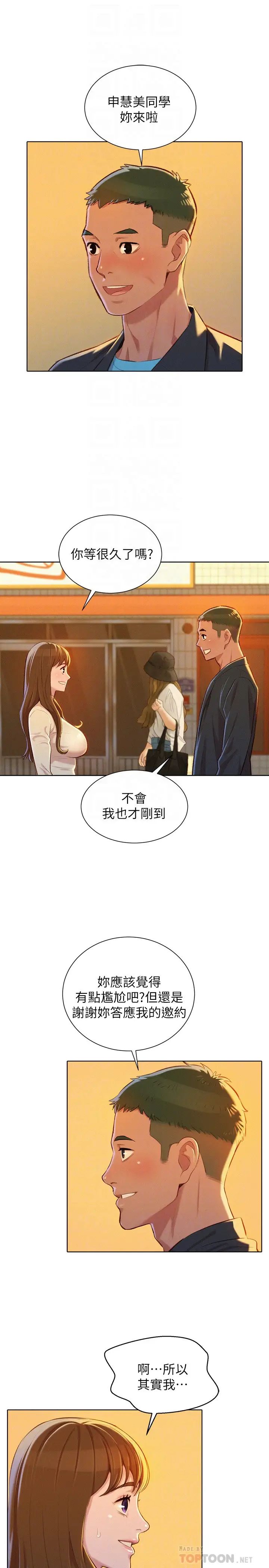 《漂亮干姐姊》漫画最新章节第70话 - 慧美跟游泳教练的约会免费下拉式在线观看章节第【27】张图片