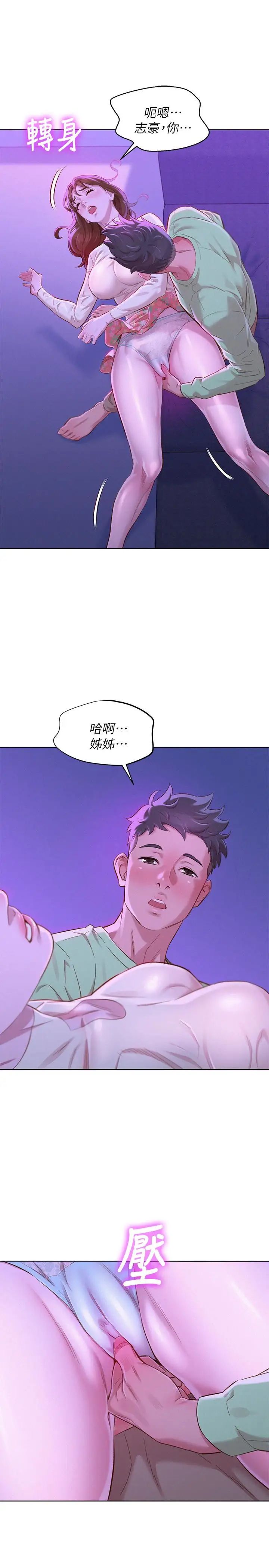 《漂亮干姐姊》漫画最新章节第72话 - 我们该跨越的最终阶段免费下拉式在线观看章节第【8】张图片