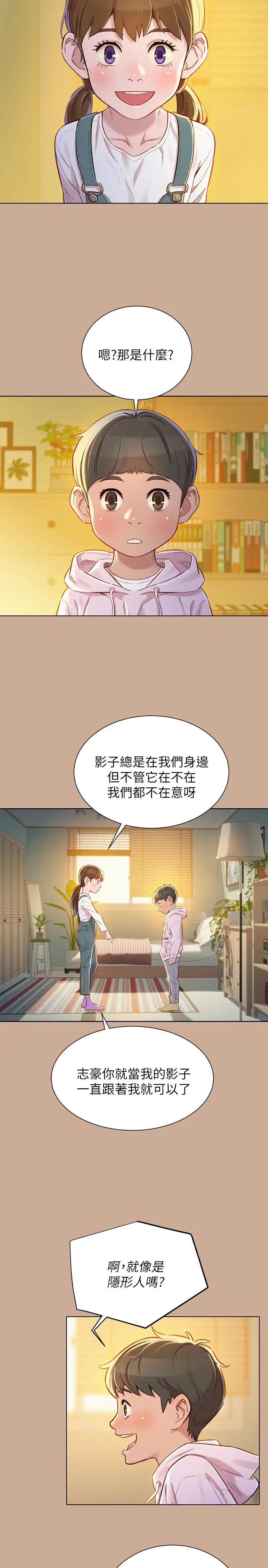 《漂亮干姐姊》漫画最新章节第73话 - 我最近都想着姐姐尻…免费下拉式在线观看章节第【5】张图片