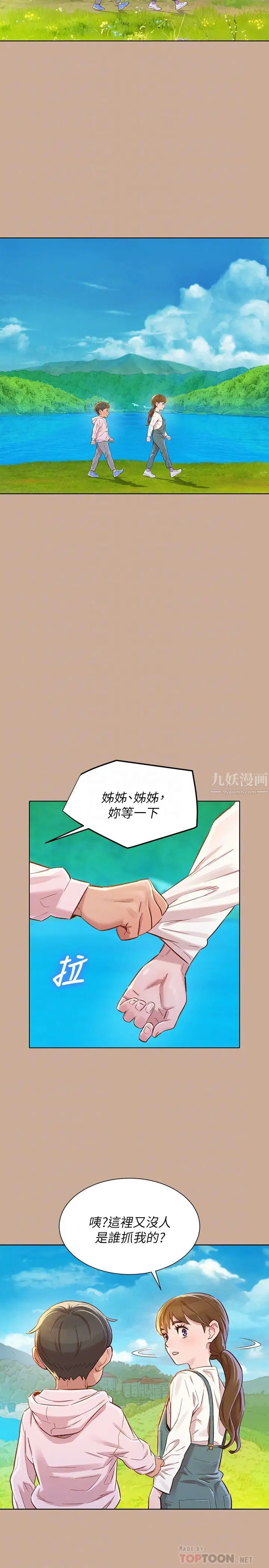 《漂亮干姐姊》漫画最新章节第73话 - 我最近都想着姐姐尻…免费下拉式在线观看章节第【11】张图片