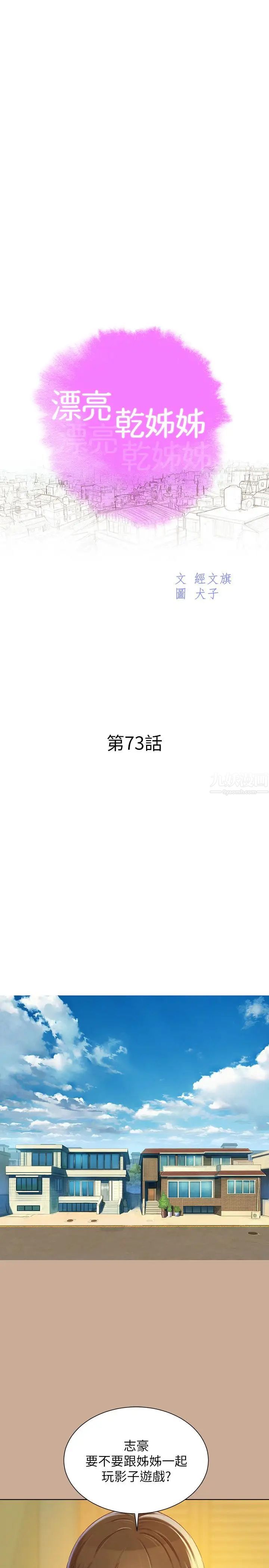 《漂亮干姐姊》漫画最新章节第73话 - 我最近都想着姐姐尻…免费下拉式在线观看章节第【4】张图片