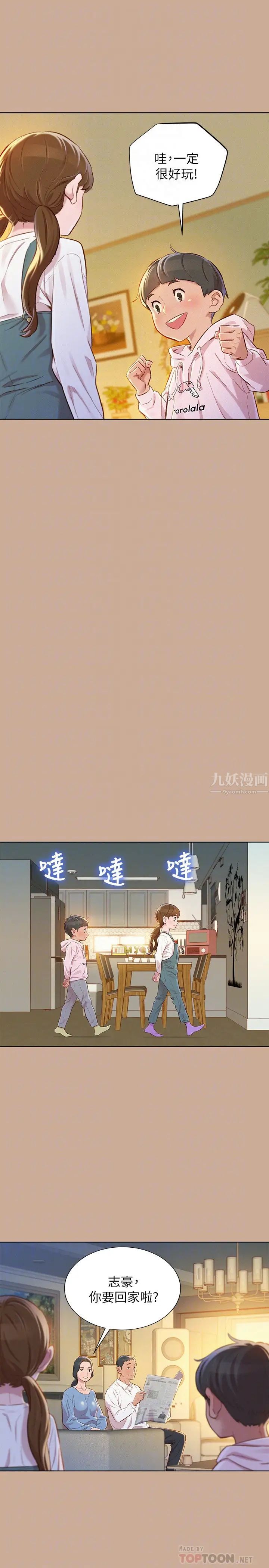 《漂亮干姐姊》漫画最新章节第73话 - 我最近都想着姐姐尻…免费下拉式在线观看章节第【7】张图片