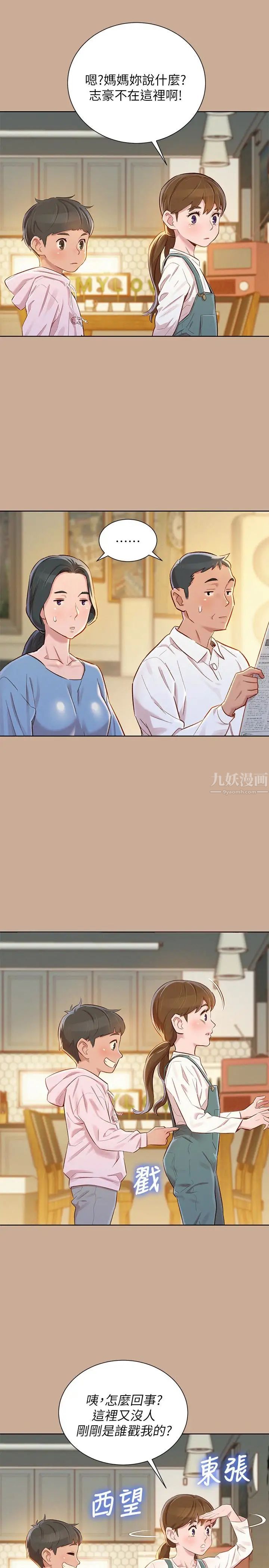 《漂亮干姐姊》漫画最新章节第73话 - 我最近都想着姐姐尻…免费下拉式在线观看章节第【8】张图片