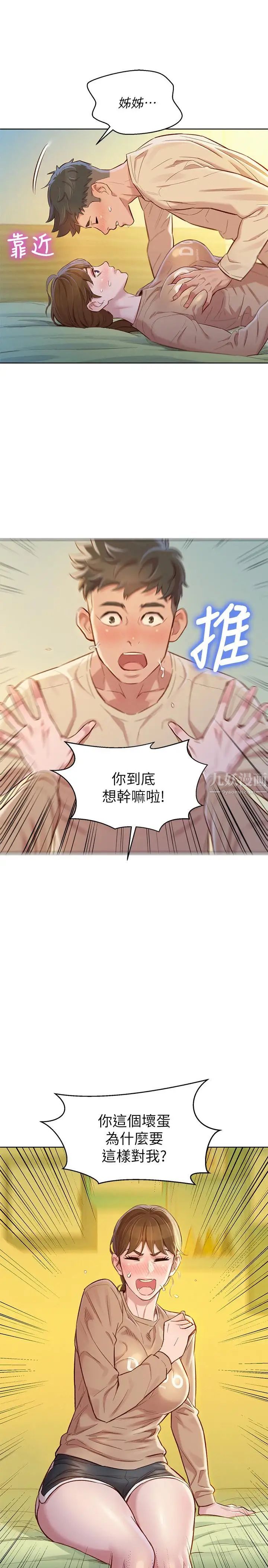 《漂亮干姐姊》漫画最新章节第74话 - 下定决心的慧美免费下拉式在线观看章节第【6】张图片