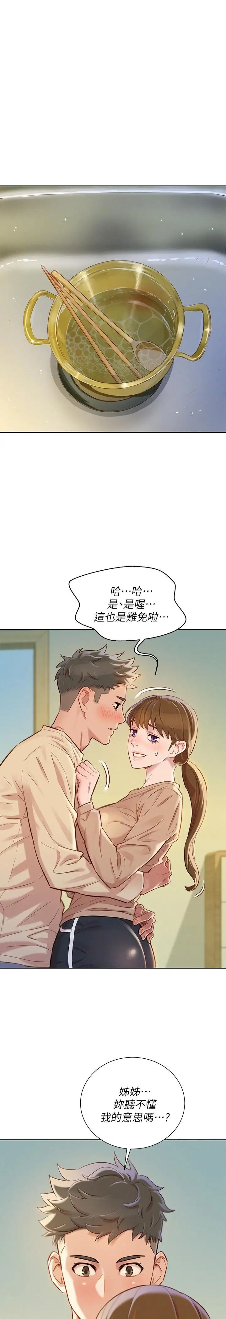 《漂亮干姐姊》漫画最新章节第74话 - 下定决心的慧美免费下拉式在线观看章节第【3】张图片