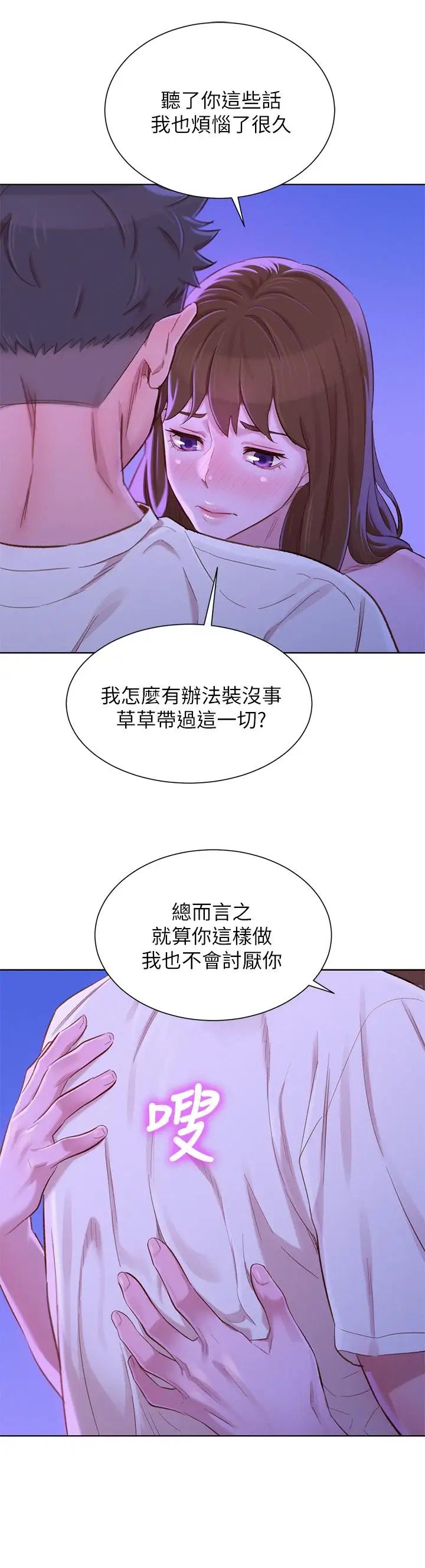 《漂亮干姐姊》漫画最新章节第75话 - 志豪，我也喜欢你免费下拉式在线观看章节第【13】张图片