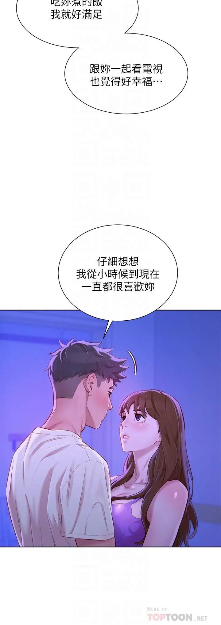 《漂亮干姐姊》漫画最新章节第75话 - 志豪，我也喜欢你免费下拉式在线观看章节第【8】张图片