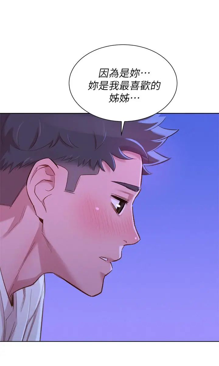 《漂亮干姐姊》漫画最新章节第75话 - 志豪，我也喜欢你免费下拉式在线观看章节第【28】张图片