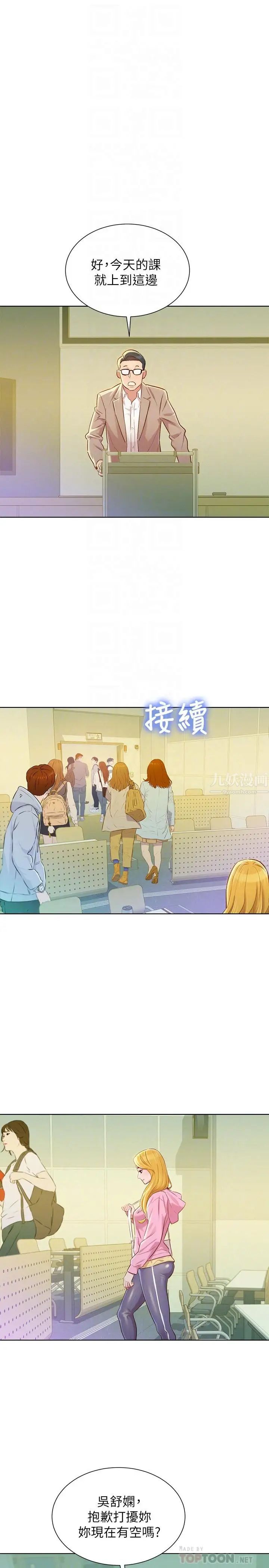 《漂亮干姐姊》漫画最新章节第78话 - 前女友的助言免费下拉式在线观看章节第【8】张图片