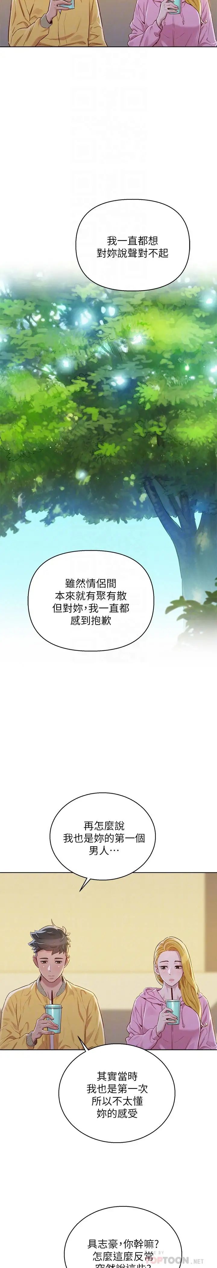 《漂亮干姐姊》漫画最新章节第78话 - 前女友的助言免费下拉式在线观看章节第【12】张图片