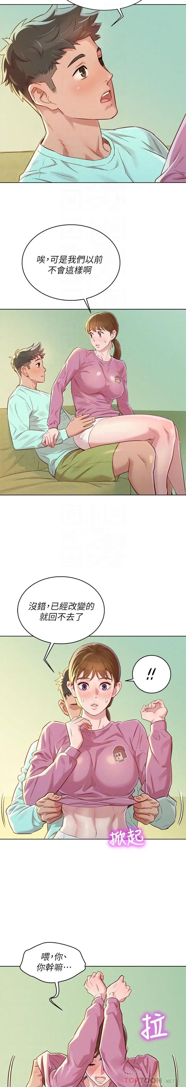 《漂亮干姐姊》漫画最新章节第79话 - 在志豪的带领之下免费下拉式在线观看章节第【16】张图片