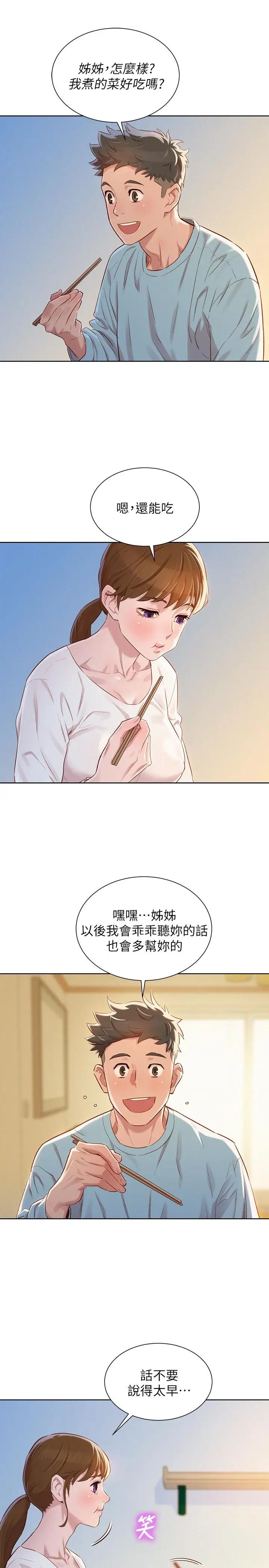 《漂亮干姐姊》漫画最新章节第81话 - 志豪体贴惠美的方式免费下拉式在线观看章节第【17】张图片