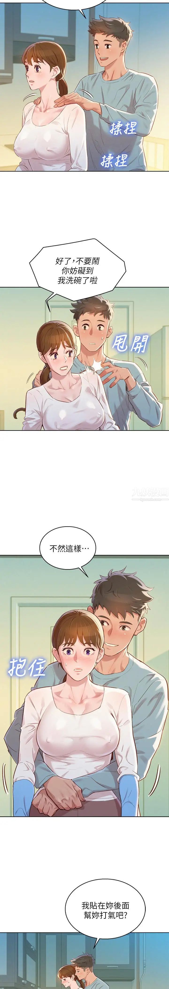 《漂亮干姐姊》漫画最新章节第81话 - 志豪体贴惠美的方式免费下拉式在线观看章节第【21】张图片