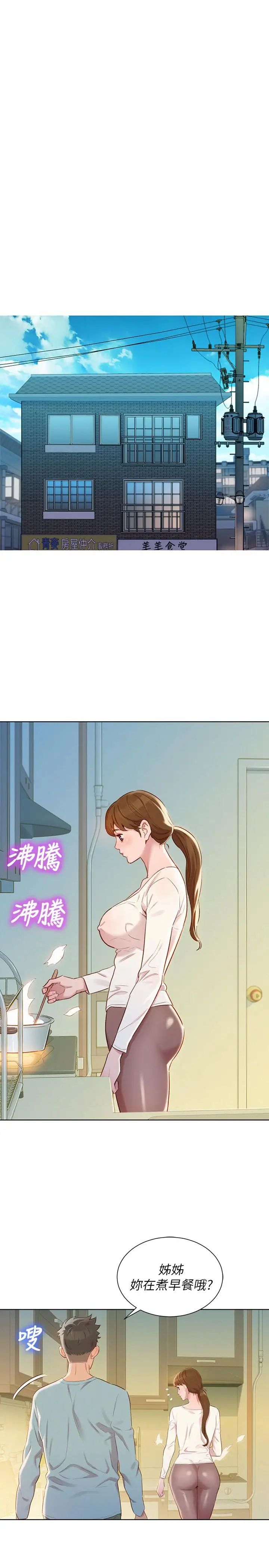 《漂亮干姐姊》漫画最新章节第81话 - 志豪体贴惠美的方式免费下拉式在线观看章节第【11】张图片