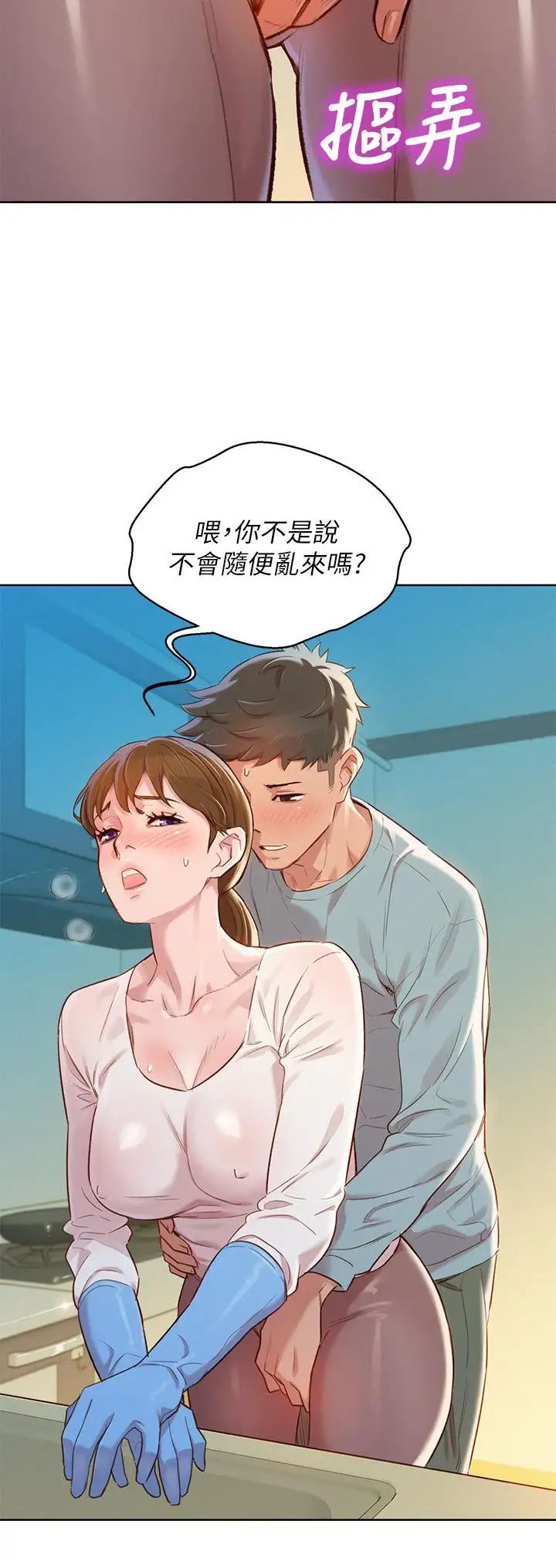 《漂亮干姐姊》漫画最新章节第81话 - 志豪体贴惠美的方式免费下拉式在线观看章节第【25】张图片